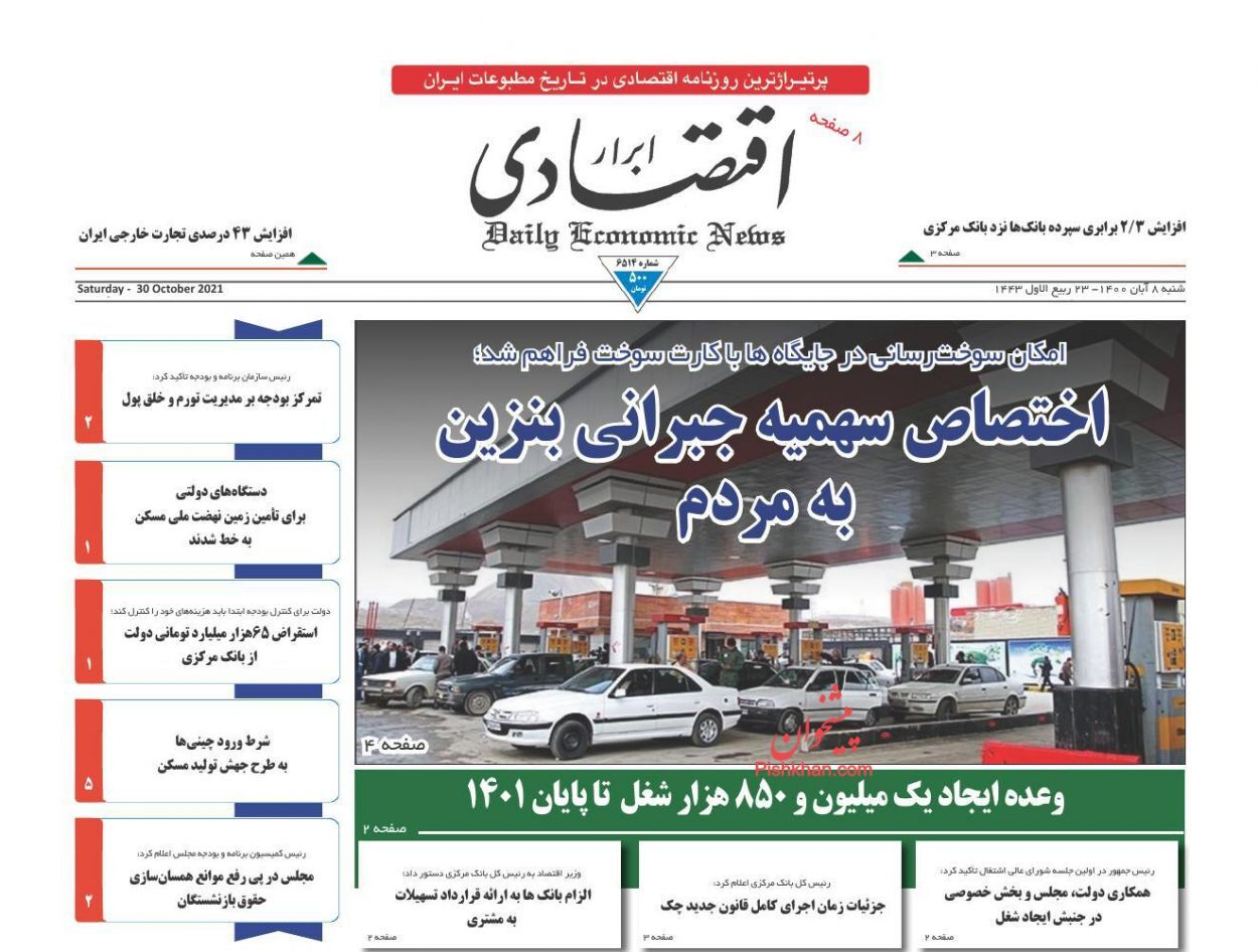 بورس تهران در نقطه چرخش/ اختصاص سهمیه جبرانی بنزین به مردم/ مخالفت با مسکن چینی