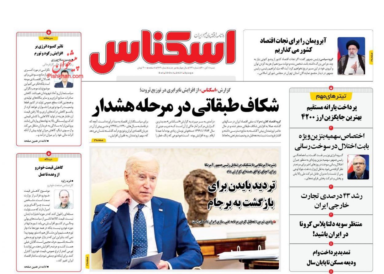 بورس تهران در نقطه چرخش/ اختصاص سهمیه جبرانی بنزین به مردم/ مخالفت با مسکن چینی