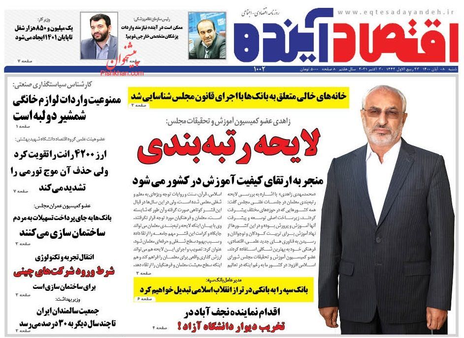 بورس تهران در نقطه چرخش/ اختصاص سهمیه جبرانی بنزین به مردم/ مخالفت با مسکن چینی