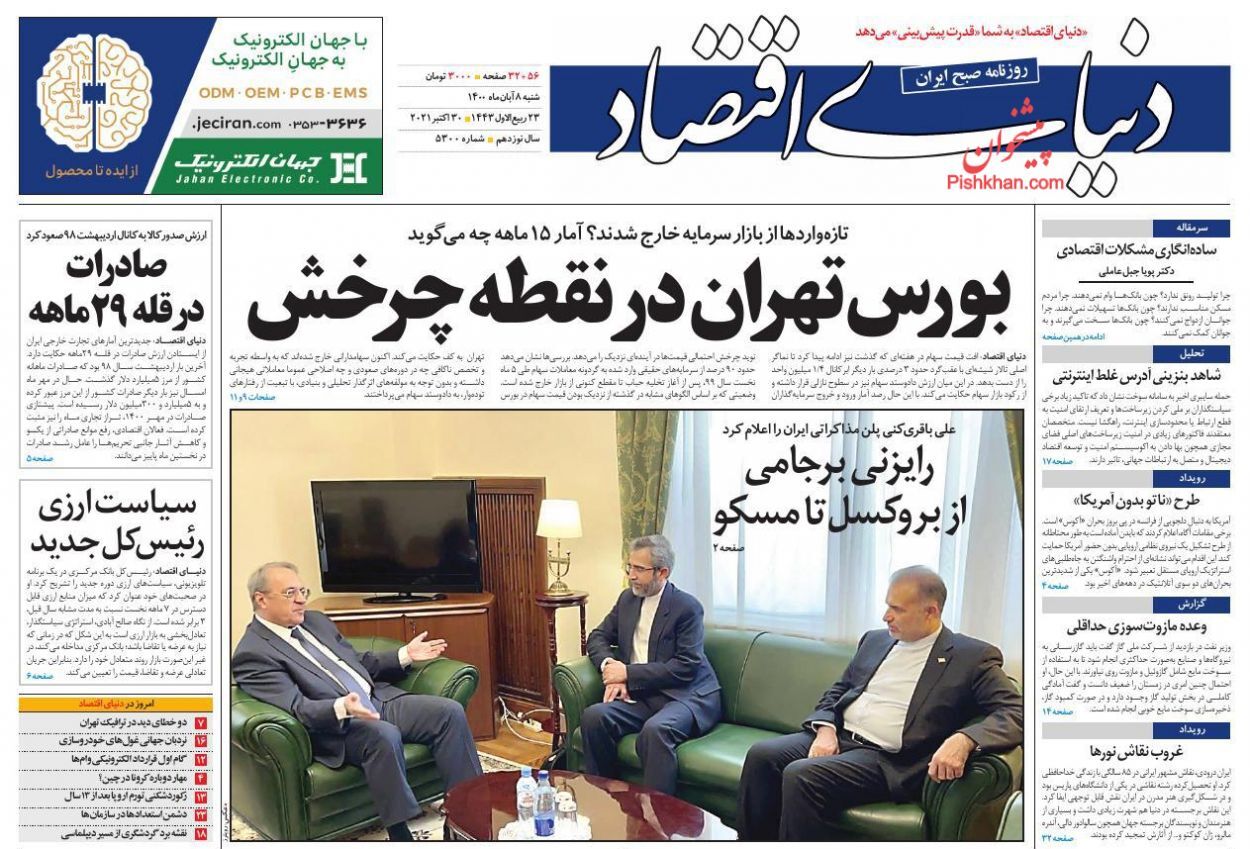 بورس تهران در نقطه چرخش/ اختصاص سهمیه جبرانی بنزین به مردم/ مخالفت با مسکن چینی