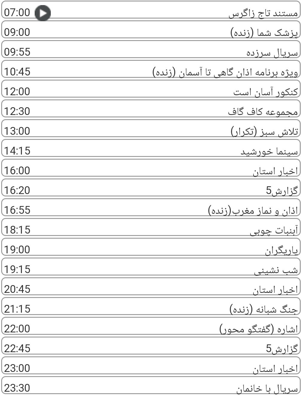 لیست پخش برنامه&zwnj;های سیمای خراسان رضوی