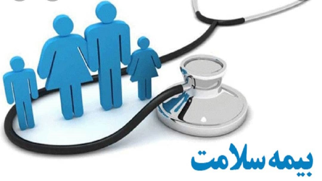 ارائه خدمات بیمه سلامت از طریق شماره ۱۶۶۶ به روستاییان