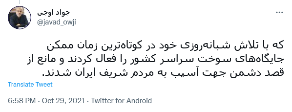 توئیت اوجی