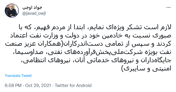 توئیت اوجی