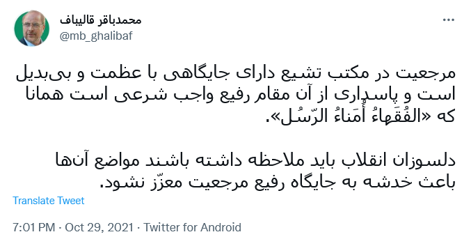 توئیت قالیباف