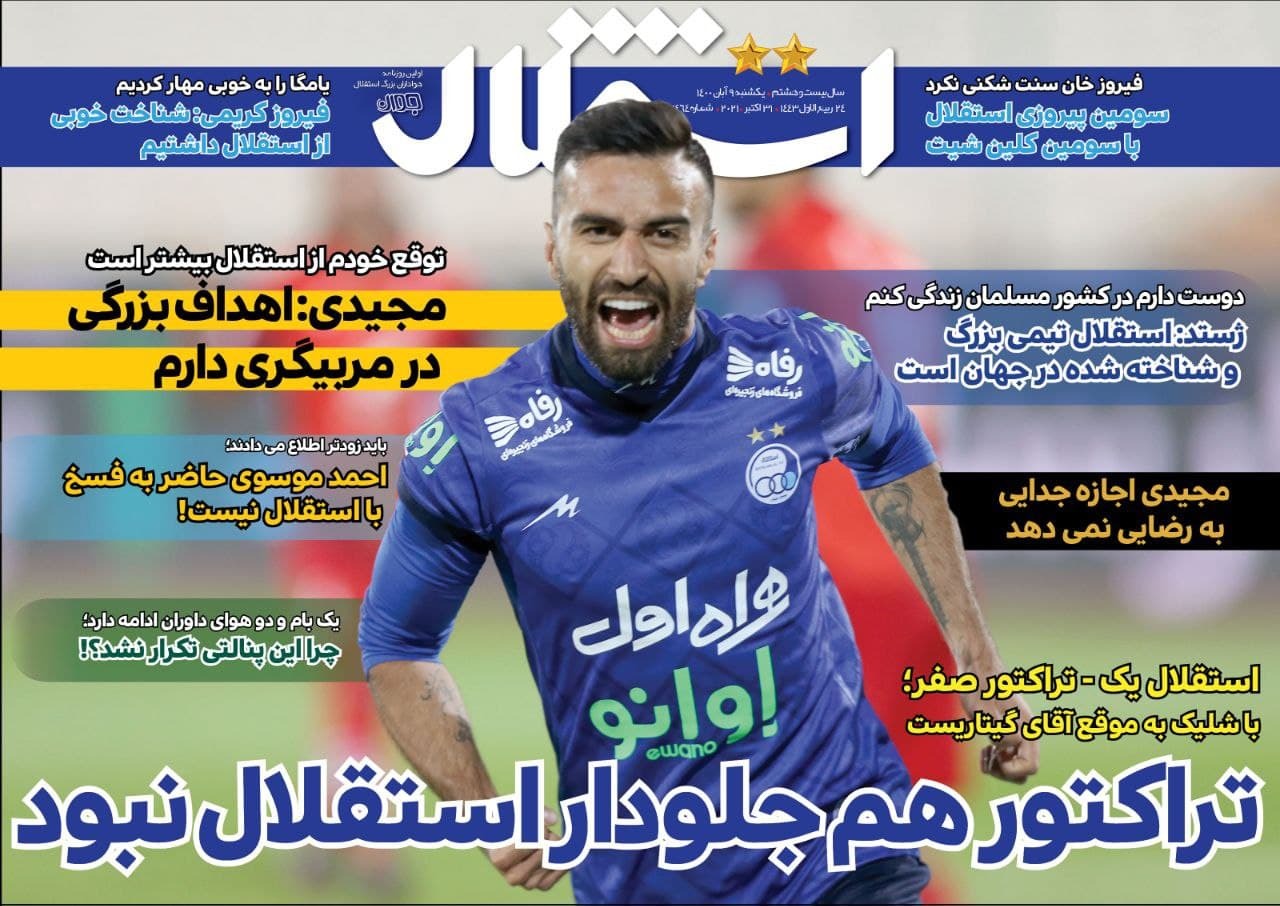استقلال