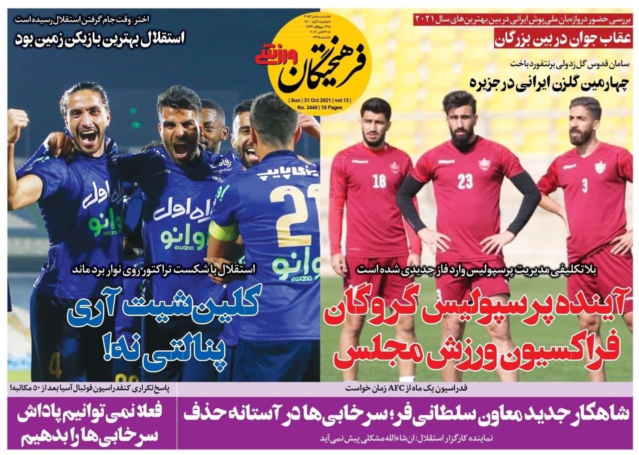 فرهیختگان ورزشی