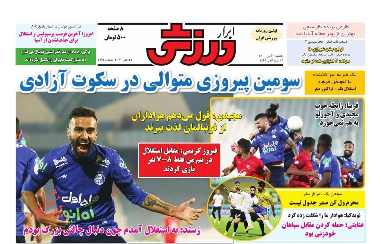 ابرار ورزشی