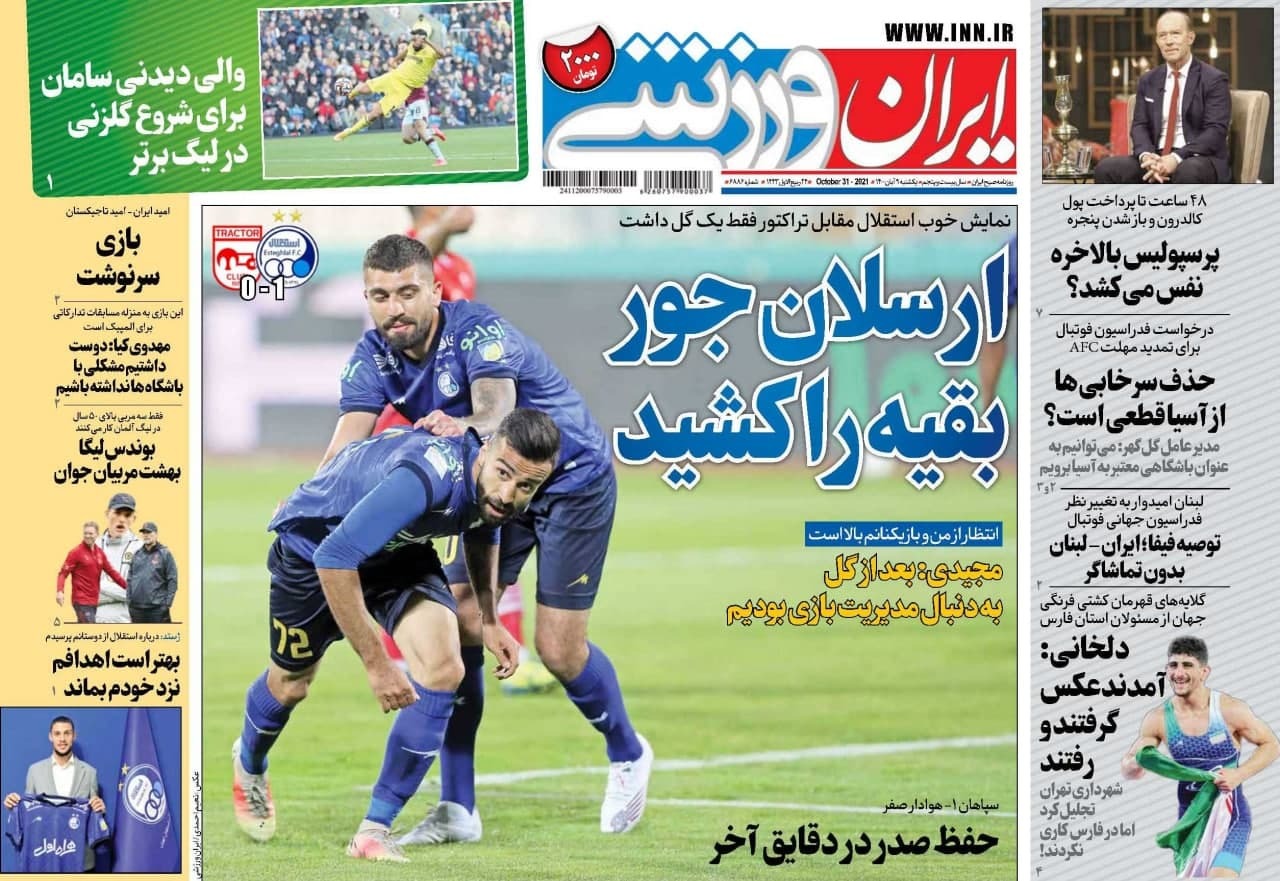 ایران ورزشی