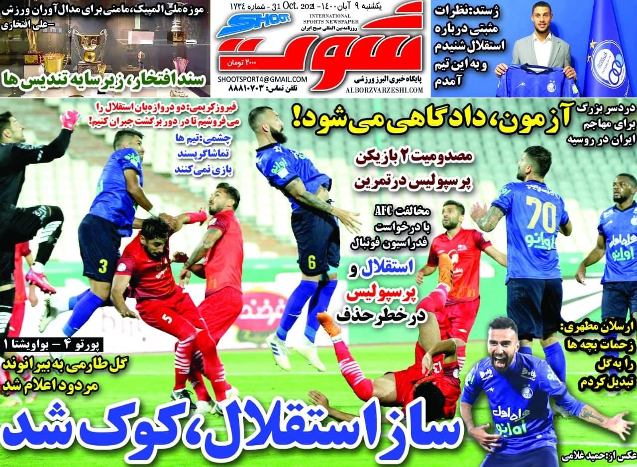 شوت ورزشی