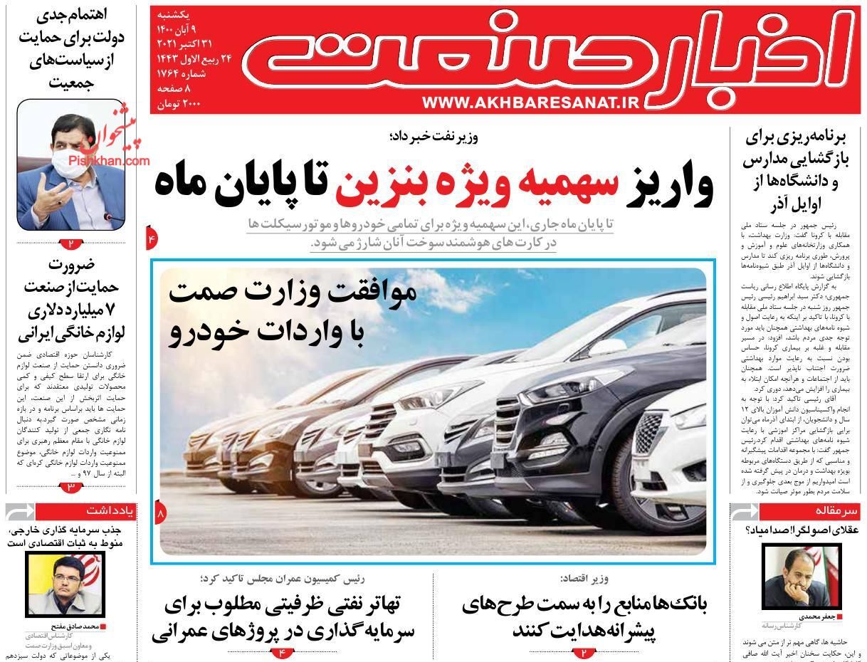 توقف افزایش قیمت مسکن در پایتخت/  موافقت وزارت صمت با واردات خودرو/ هرج و مرج قیمت&zwnj;ها در بازار