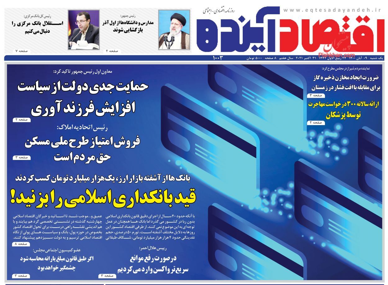 توقف افزایش قیمت مسکن در پایتخت/  موافقت وزارت صمت با واردات خودرو/ هرج و مرج قیمت&zwnj;ها در بازار