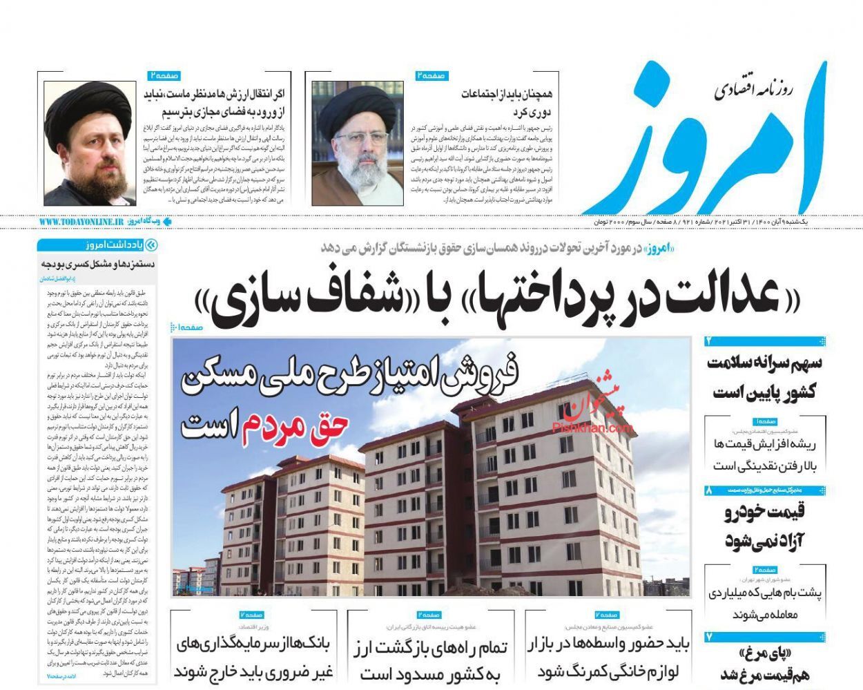 توقف افزایش قیمت مسکن در پایتخت/  موافقت وزارت صمت با واردات خودرو/ هرج و مرج قیمت&zwnj;ها در بازار