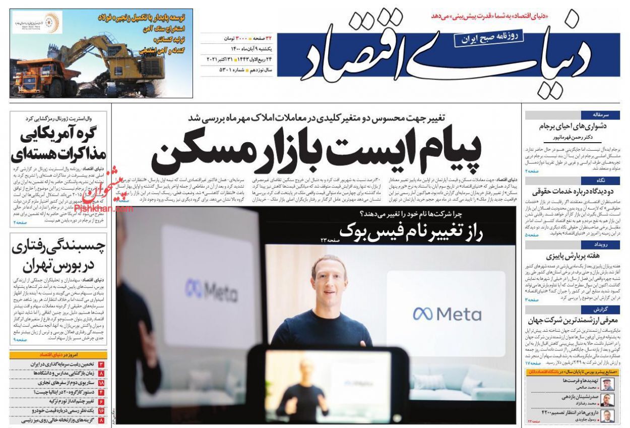 توقف افزایش قیمت مسکن در پایتخت/  موافقت وزارت صمت با واردات خودرو/ هرج و مرج قیمت&zwnj;ها در بازار