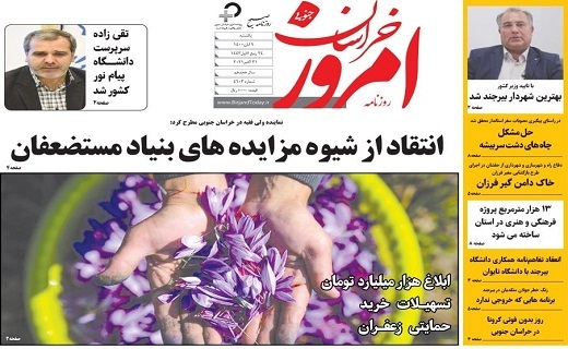روزنامه امروز خراسان جنوبی