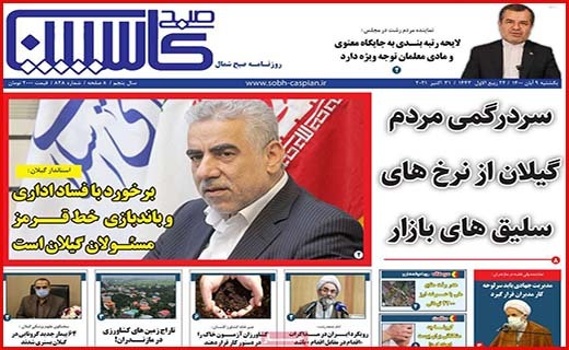 صبح کاسپین