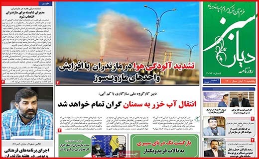 دیار سبز