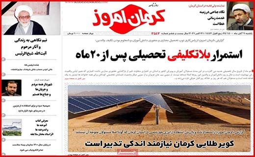 کرمان امروز کرمان امروز