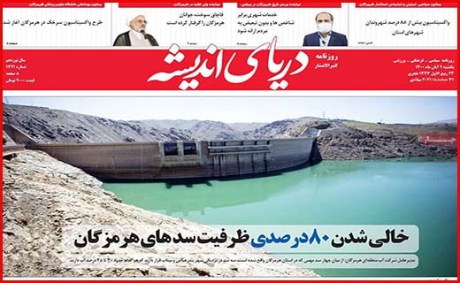 دریای اندیشه دریای اندیشه