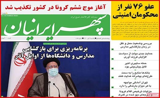 سپهر ایرانیان سپهر ایرانیان