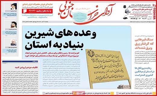 آوای خراسان جنوبی آوای خراسان جنوبی