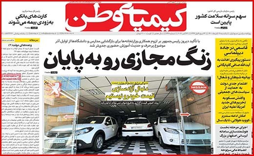 کیمیای وطن کیمیای وطن