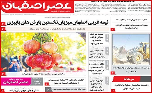 عصر اصفهان عصر اصفهان