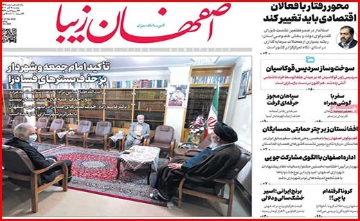اصفهان زیبا