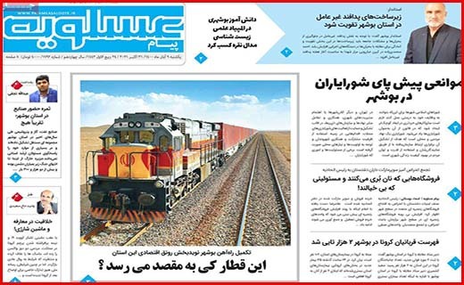 پیام عسلویه