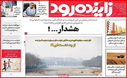 زاینده رود زاینده رود