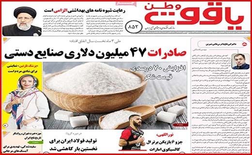 یاقوت وطن یاقوت وطن