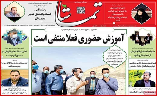 تماشا تماشا
