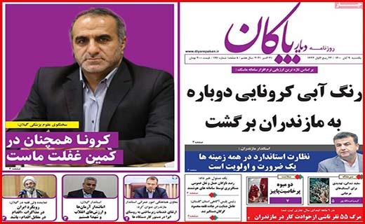 دیار پاکان دیار پاکان