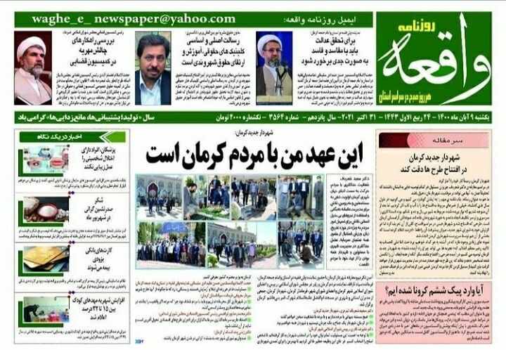 روزنامه واقعه