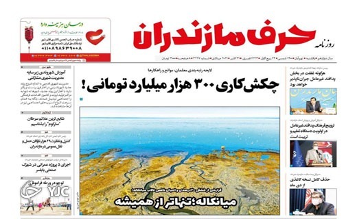 ما را هزار امید است و یکی تویی! / میانکاله تنهاتر از همیشه