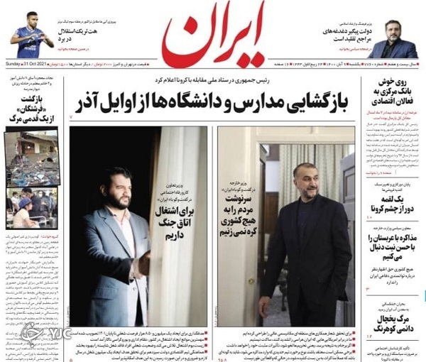 مذاکره تنها گزینه آمریکاست/ حذف لبنیات هزینه&zwnj;ای بر دوش نظام سلامت/ نگرانی از موج ششم کرونا