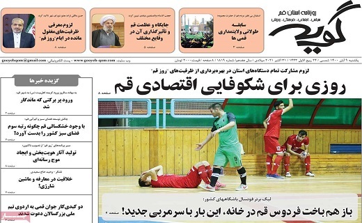 روزنامه گویه