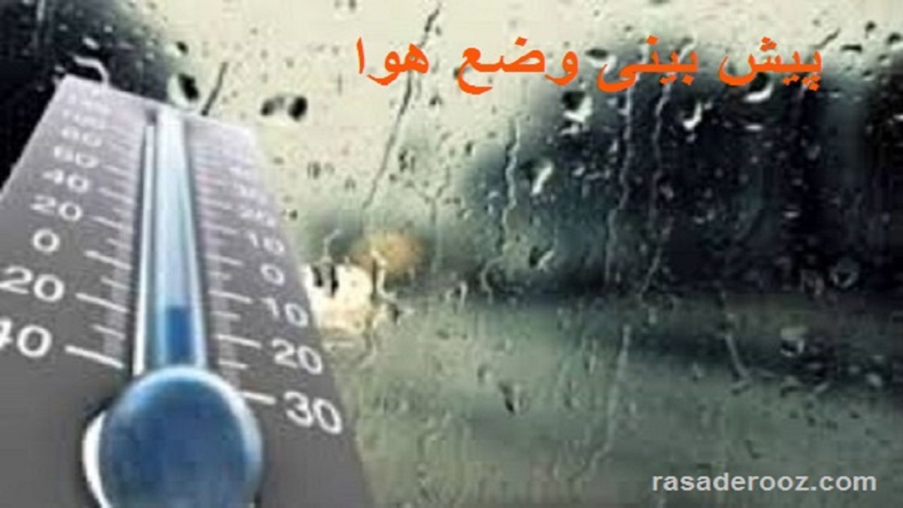 موج جدید بارش‌ها در راه کرمانشاه