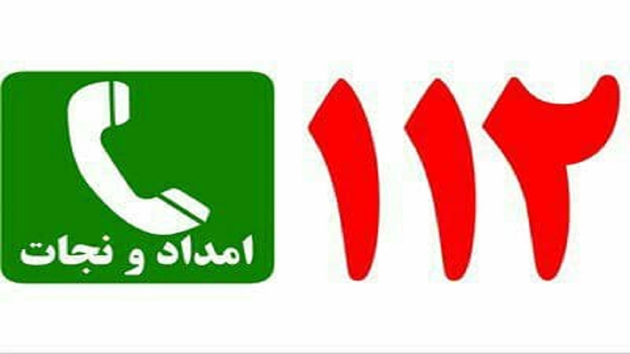 ثبت بیش از یک میلیون و ۴۵۸ هزار تماس با ندای امداد اردبیل