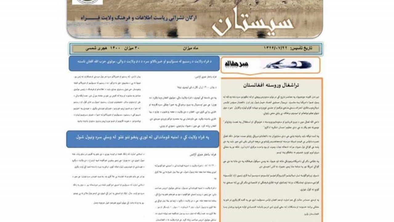 روزنامه افغانستان روزنامه افغانستان
