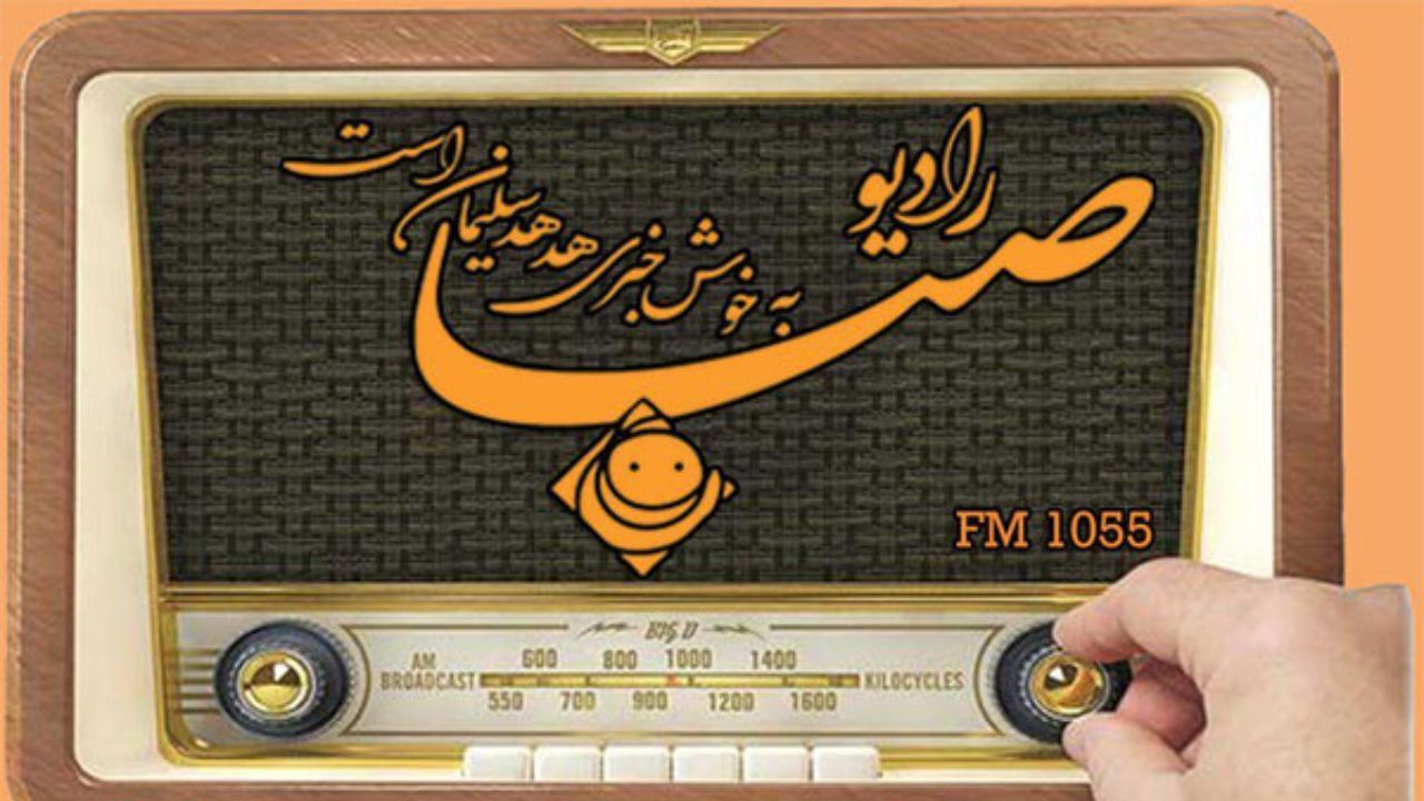 رادیو صبا 