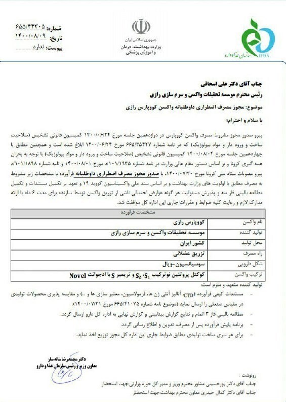 واکسن&zwnj;های فخرا و رازی مجوز اضطراری گرفتند