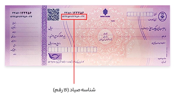 کاهش چک&zwnj;های برگشتی با اجرای قانون جدید چک/ پیگیری رئیس بانک مرکزی برای رفع ایرادات چک&zwnj;های صیادی
