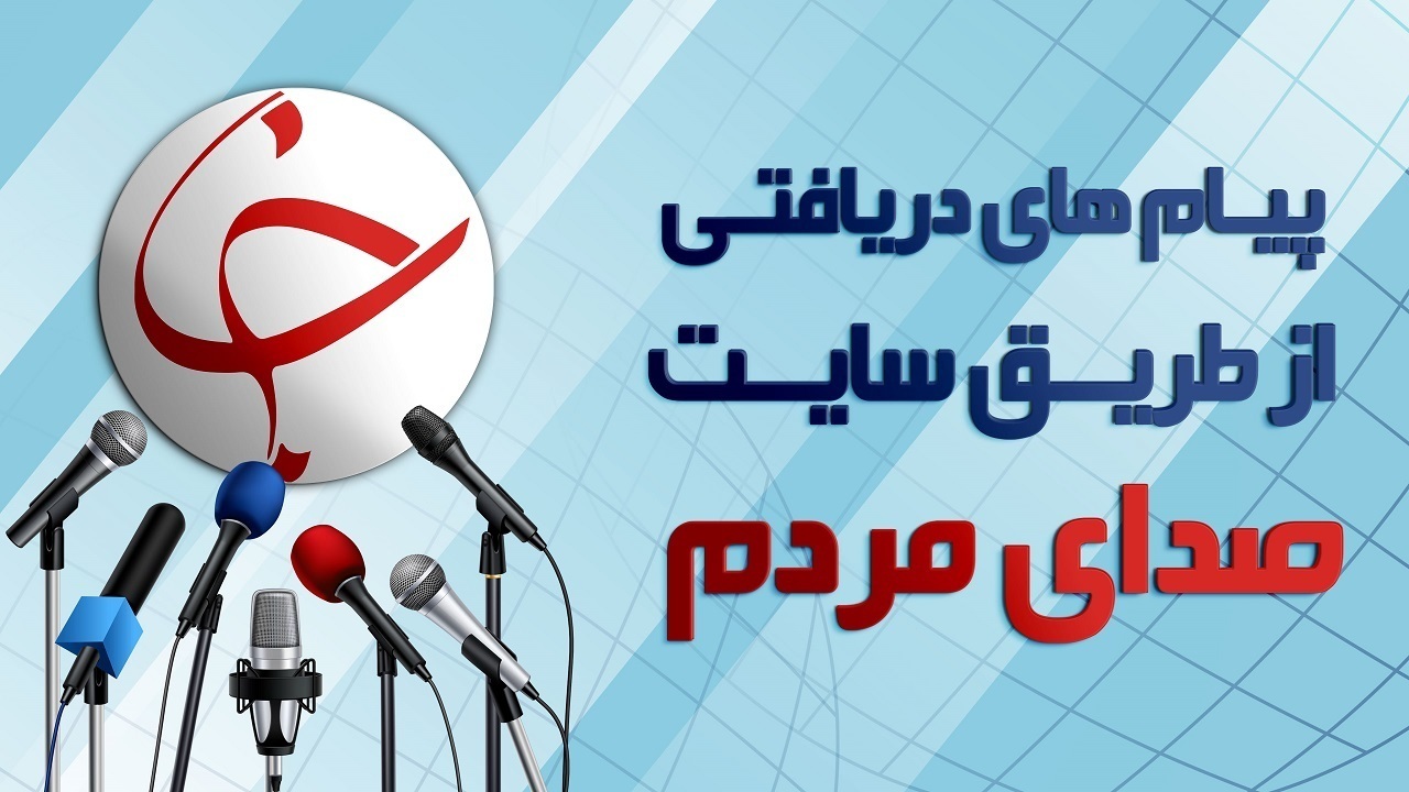 موجود نبودن بلیت قطار مشهد به بندرعباس و آسفالت نامناسب معابر در کاشمر