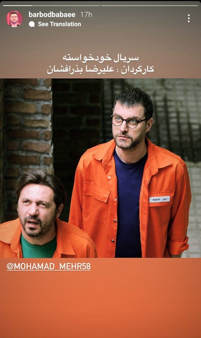باربد بابایی در سریال علیرضا بذرافشان