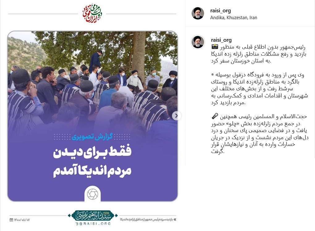 پست رئیسی