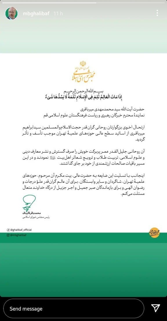 استوری قالیباف