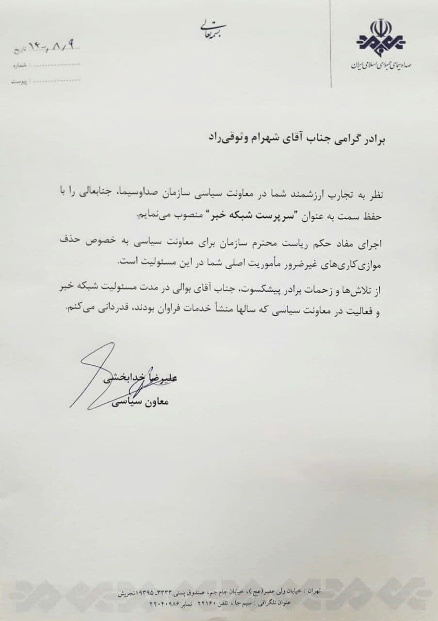 مدیر شبکه خبر تغییر کرد