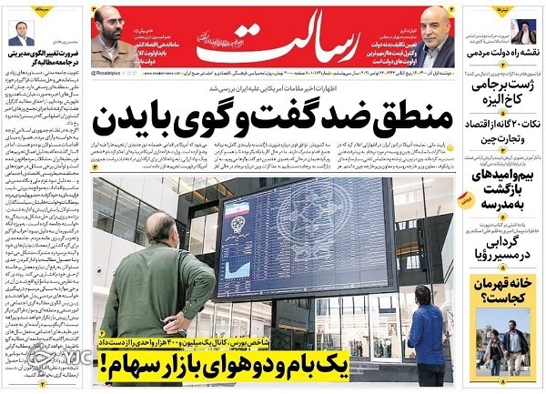 صفحه نخست روزنامه&zwnj;های دوشنبه اول آذرماه