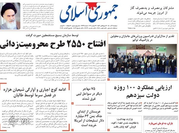 صفحه نخست روزنامه&zwnj;های دوشنبه اول آذرماه